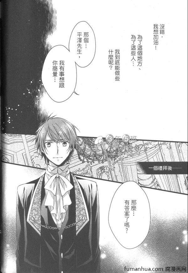 《蜂蜜镜面巧克力~执事生涯开始了》漫画最新章节 第1卷 免费下拉式在线观看章节第【152】张图片