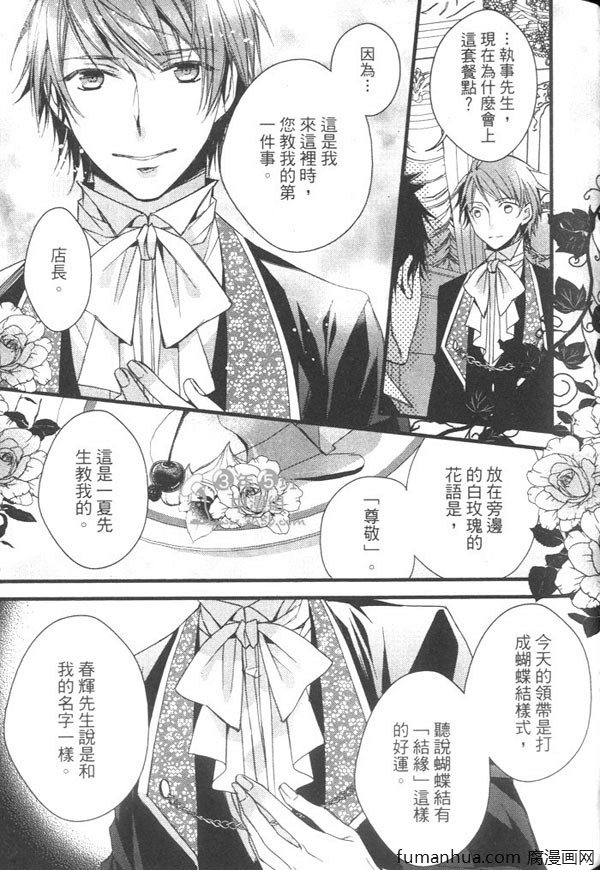 《蜂蜜镜面巧克力~执事生涯开始了》漫画最新章节 第1卷 免费下拉式在线观看章节第【155】张图片