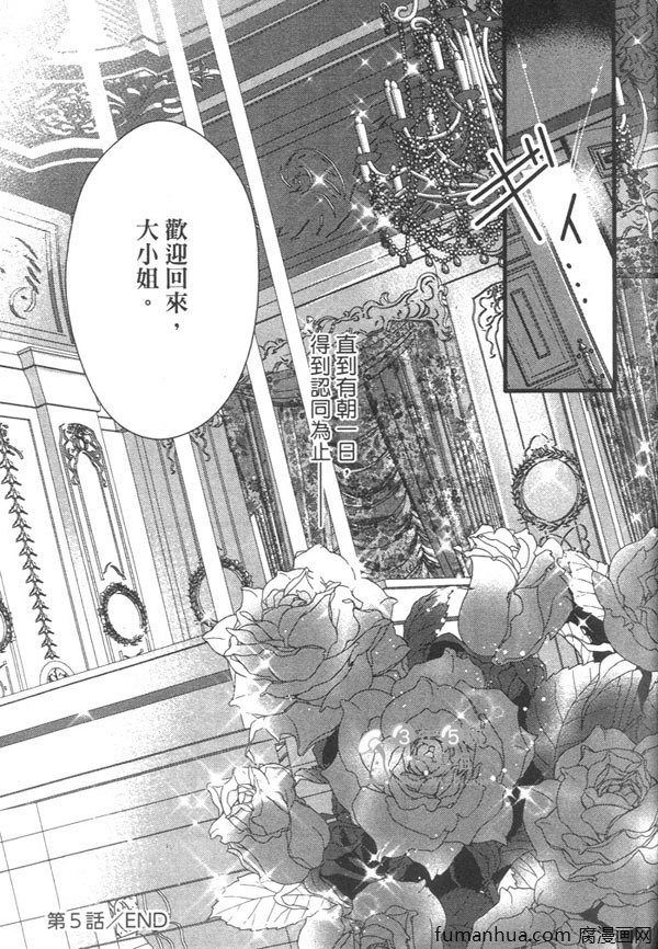 《蜂蜜镜面巧克力~执事生涯开始了》漫画最新章节 第1卷 免费下拉式在线观看章节第【165】张图片