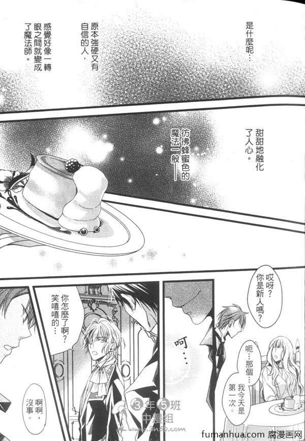 《蜂蜜镜面巧克力~执事生涯开始了》漫画最新章节 第1卷 免费下拉式在线观看章节第【33】张图片