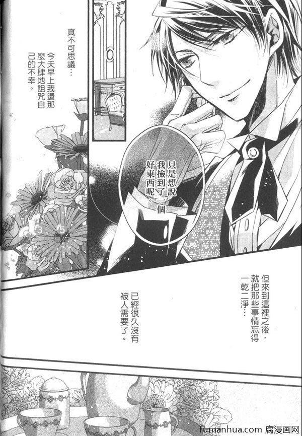 《蜂蜜镜面巧克力~执事生涯开始了》漫画最新章节 第1卷 免费下拉式在线观看章节第【34】张图片