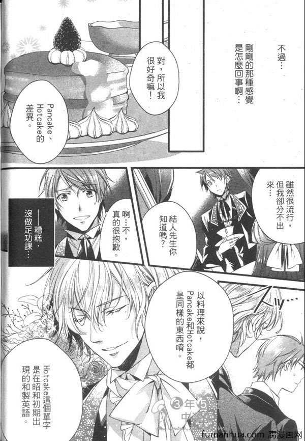 《蜂蜜镜面巧克力~执事生涯开始了》漫画最新章节 第1卷 免费下拉式在线观看章节第【44】张图片