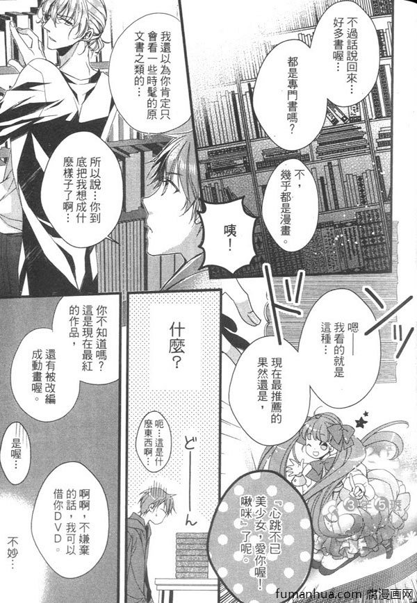 《蜂蜜镜面巧克力~执事生涯开始了》漫画最新章节 第1卷 免费下拉式在线观看章节第【49】张图片