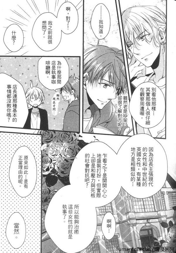 《蜂蜜镜面巧克力~执事生涯开始了》漫画最新章节 第1卷 免费下拉式在线观看章节第【51】张图片