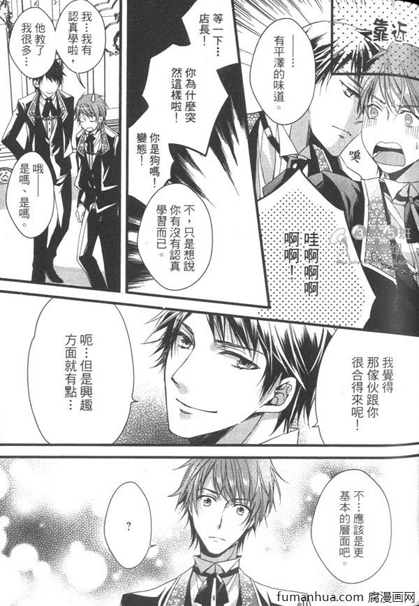 《蜂蜜镜面巧克力~执事生涯开始了》漫画最新章节 第1卷 免费下拉式在线观看章节第【53】张图片