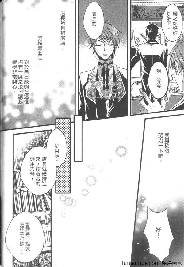 《蜂蜜镜面巧克力~执事生涯开始了》漫画最新章节 第1卷 免费下拉式在线观看章节第【54】张图片