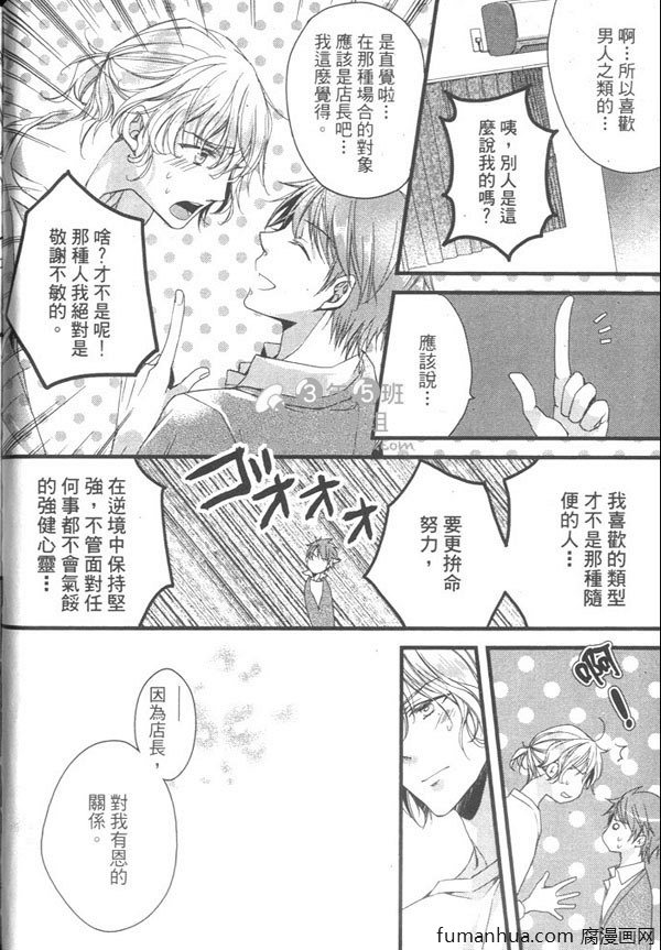 《蜂蜜镜面巧克力~执事生涯开始了》漫画最新章节 第1卷 免费下拉式在线观看章节第【58】张图片