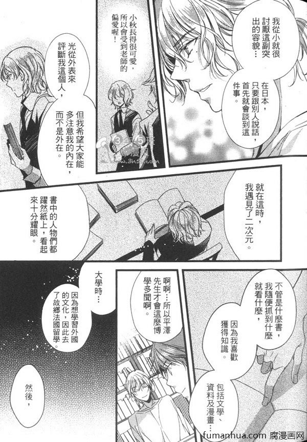 《蜂蜜镜面巧克力~执事生涯开始了》漫画最新章节 第1卷 免费下拉式在线观看章节第【59】张图片