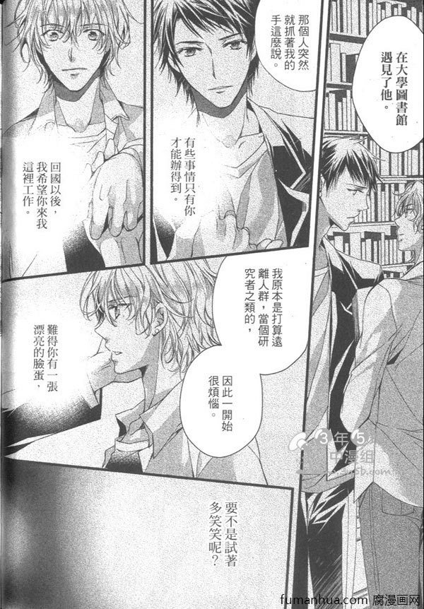 《蜂蜜镜面巧克力~执事生涯开始了》漫画最新章节 第1卷 免费下拉式在线观看章节第【60】张图片