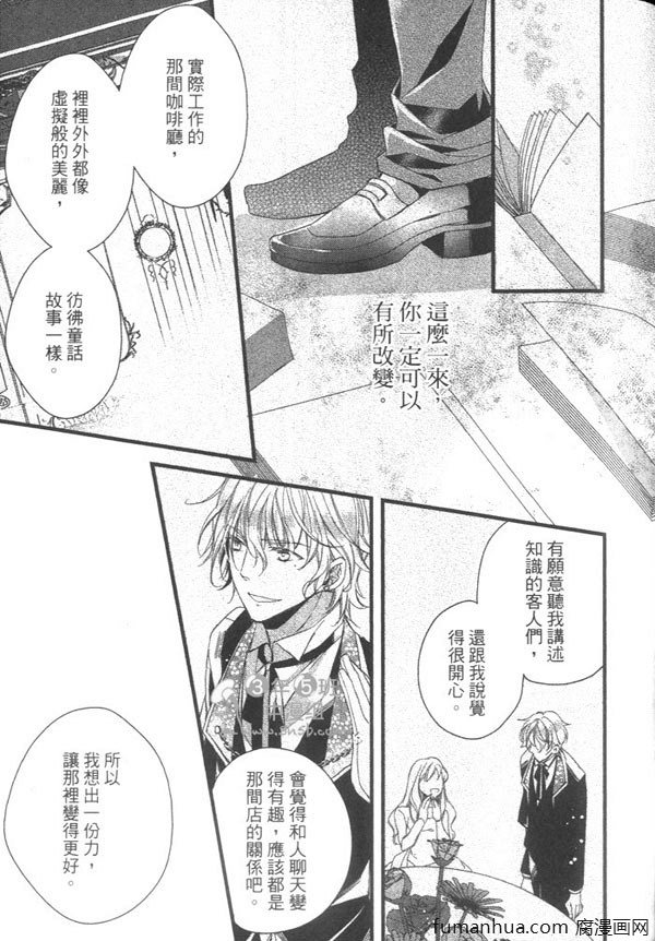 《蜂蜜镜面巧克力~执事生涯开始了》漫画最新章节 第1卷 免费下拉式在线观看章节第【61】张图片