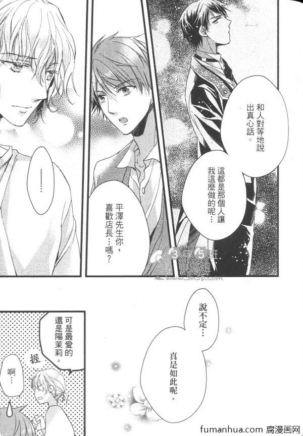 《蜂蜜镜面巧克力~执事生涯开始了》漫画最新章节 第1卷 免费下拉式在线观看章节第【63】张图片