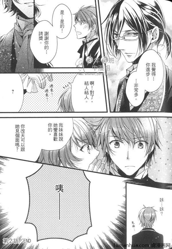 《蜂蜜镜面巧克力~执事生涯开始了》漫画最新章节 第1卷 免费下拉式在线观看章节第【69】张图片