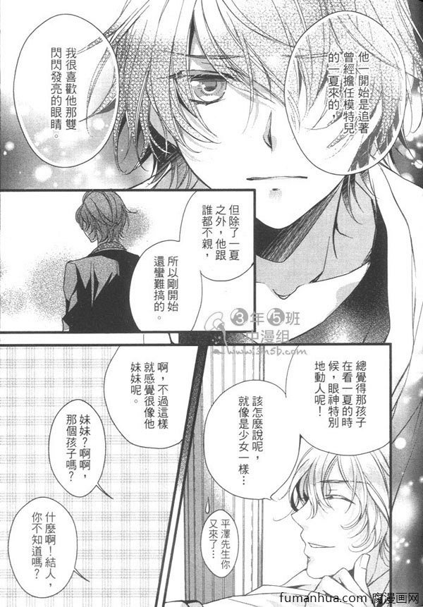 《蜂蜜镜面巧克力~执事生涯开始了》漫画最新章节 第1卷 免费下拉式在线观看章节第【87】张图片