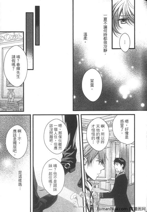 《蜂蜜镜面巧克力~执事生涯开始了》漫画最新章节 第1卷 免费下拉式在线观看章节第【89】张图片