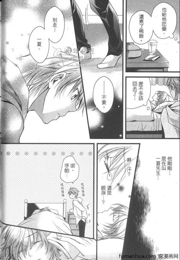 《蜂蜜镜面巧克力~执事生涯开始了》漫画最新章节 第1卷 免费下拉式在线观看章节第【94】张图片