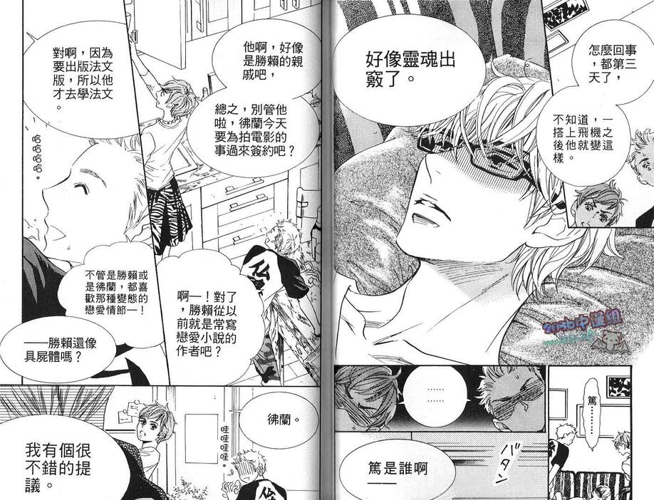 《狗狗的秘密恋情》漫画最新章节 第1卷 免费下拉式在线观看章节第【34】张图片