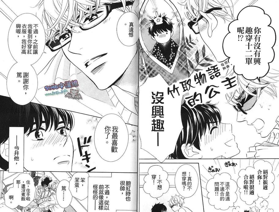 《狗狗的秘密恋情》漫画最新章节 第1卷 免费下拉式在线观看章节第【5】张图片