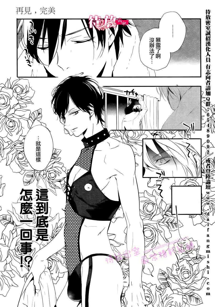 《再见，完美》漫画最新章节 第1话 免费下拉式在线观看章节第【9】张图片