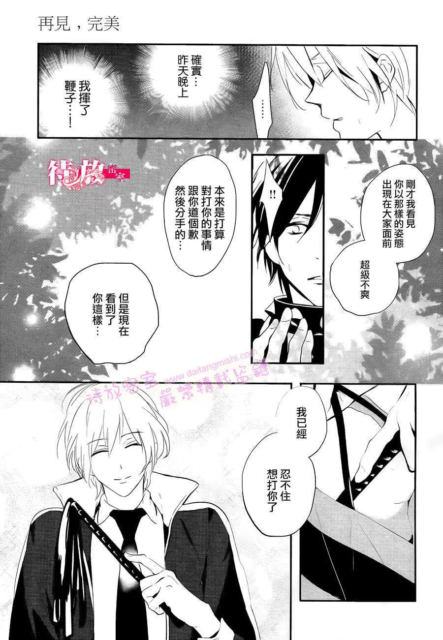 《再见，完美》漫画最新章节 第1话 免费下拉式在线观看章节第【21】张图片