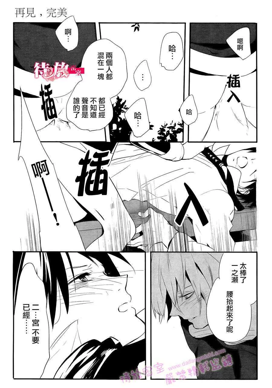 《再见，完美》漫画最新章节 第1话 免费下拉式在线观看章节第【25】张图片