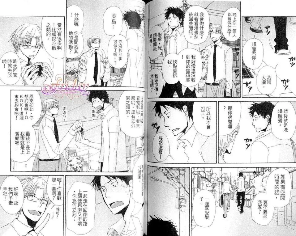 《寻找幸福的滋味》漫画最新章节 第1话 免费下拉式在线观看章节第【76】张图片