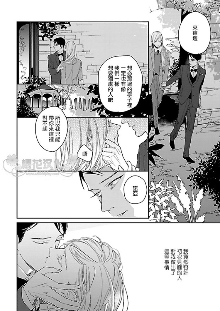 《幸福满溢的深夜庭院》漫画最新章节 第1话 免费下拉式在线观看章节第【13】张图片