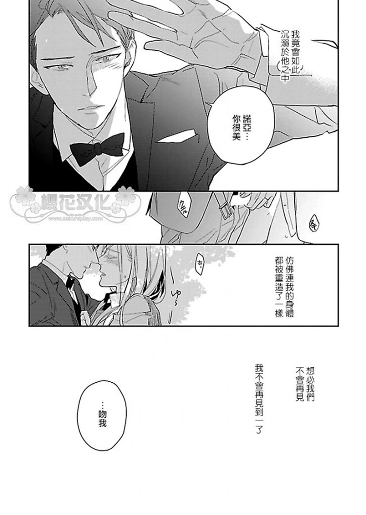 《幸福满溢的深夜庭院》漫画最新章节 第1话 免费下拉式在线观看章节第【20】张图片