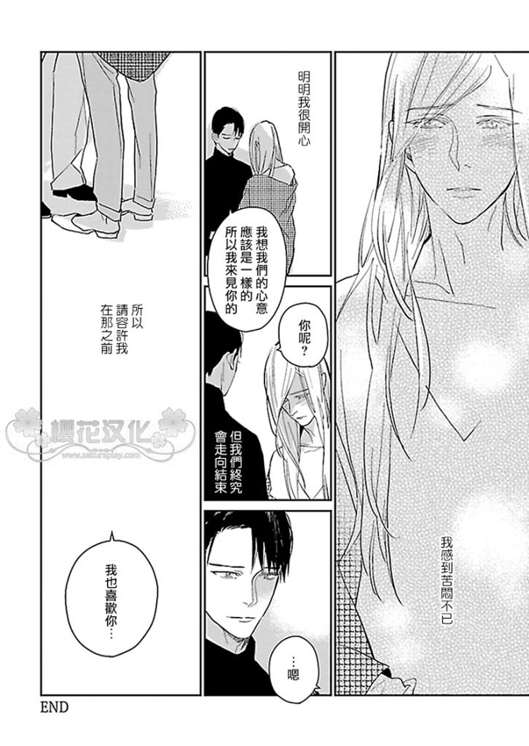 《幸福满溢的深夜庭院》漫画最新章节 第1话 免费下拉式在线观看章节第【23】张图片