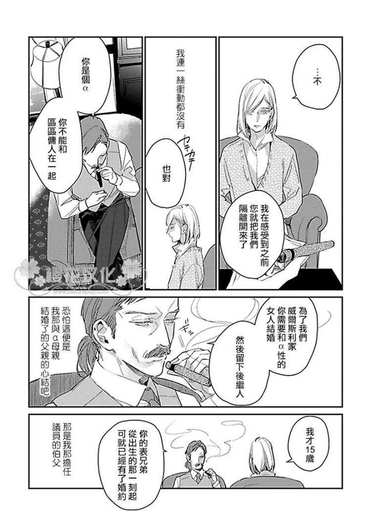 《幸福满溢的深夜庭院》漫画最新章节 第1话 免费下拉式在线观看章节第【2】张图片