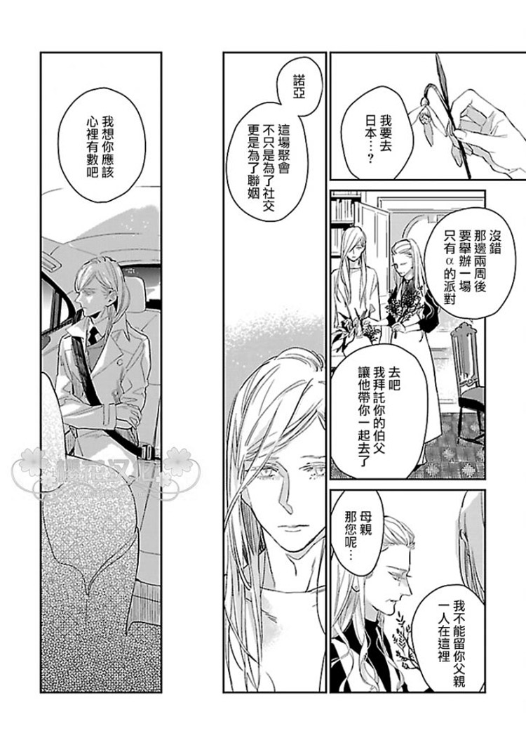 《幸福满溢的深夜庭院》漫画最新章节 第1话 免费下拉式在线观看章节第【3】张图片