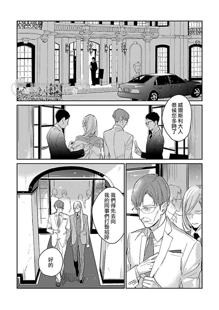 《幸福满溢的深夜庭院》漫画最新章节 第1话 免费下拉式在线观看章节第【4】张图片