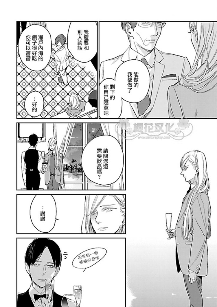 《幸福满溢的深夜庭院》漫画最新章节 第1话 免费下拉式在线观看章节第【7】张图片