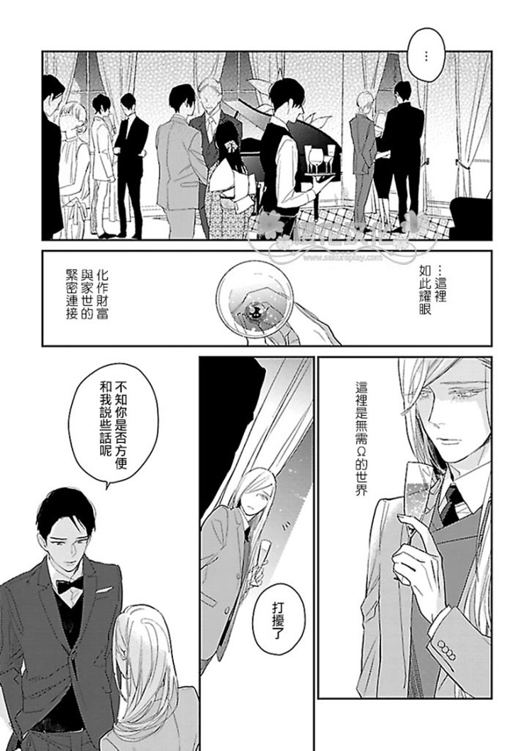 《幸福满溢的深夜庭院》漫画最新章节 第1话 免费下拉式在线观看章节第【8】张图片