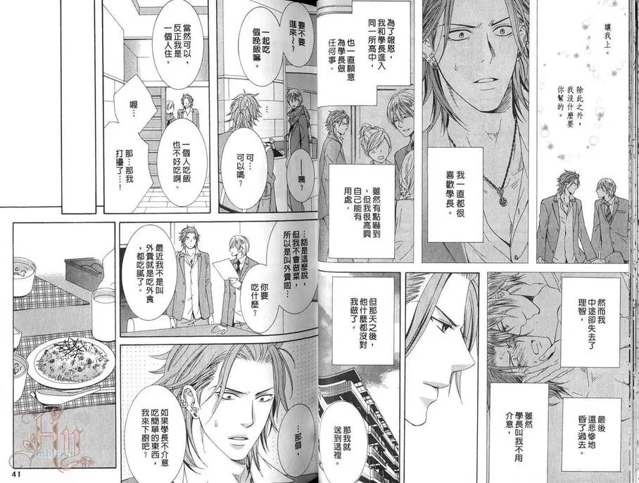 《狮子也难以拒绝》漫画最新章节 第1卷 免费下拉式在线观看章节第【23】张图片