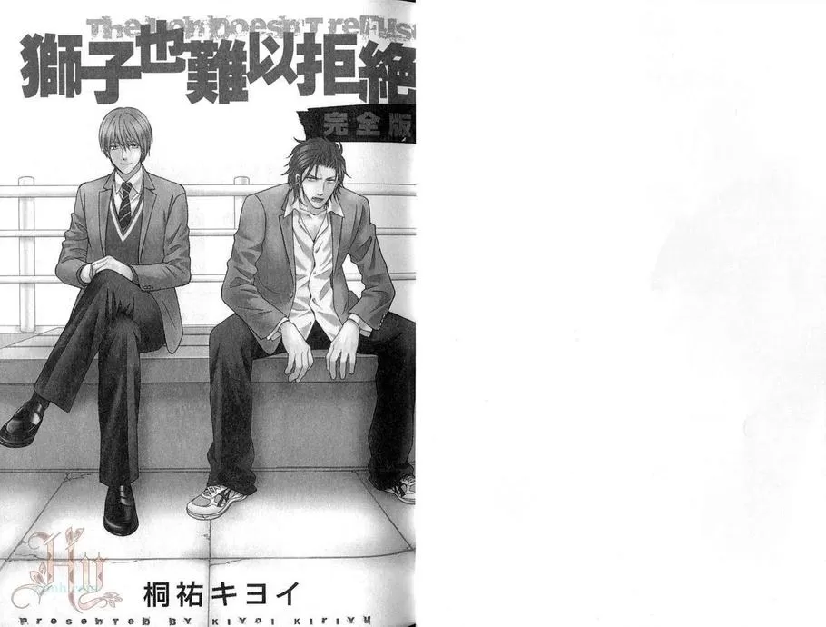 《狮子也难以拒绝》漫画最新章节 第1卷 免费下拉式在线观看章节第【3】张图片