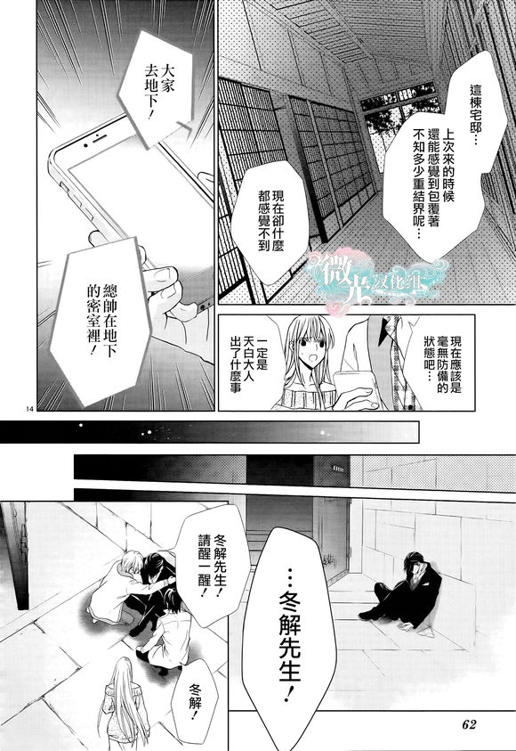 《无法逃离的背叛》漫画最新章节 第62话 免费下拉式在线观看章节第【14】张图片