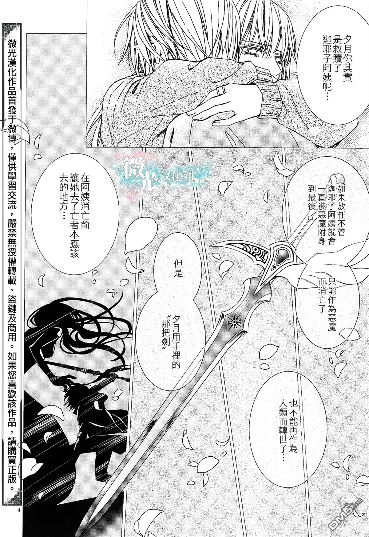 《无法逃离的背叛》漫画最新章节 第61话 免费下拉式在线观看章节第【6】张图片