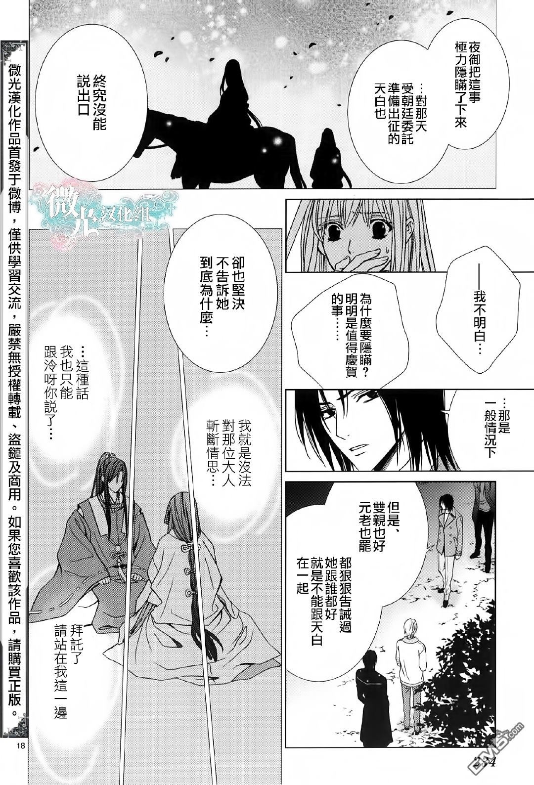 《无法逃离的背叛》漫画最新章节 第61话 免费下拉式在线观看章节第【20】张图片