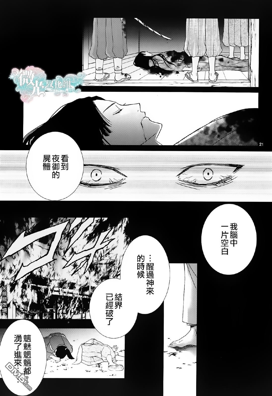 《无法逃离的背叛》漫画最新章节 第61话 免费下拉式在线观看章节第【23】张图片