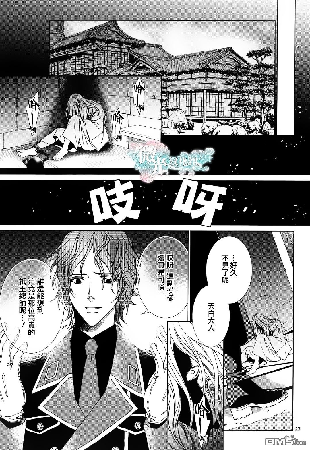 《无法逃离的背叛》漫画最新章节 第61话 免费下拉式在线观看章节第【25】张图片