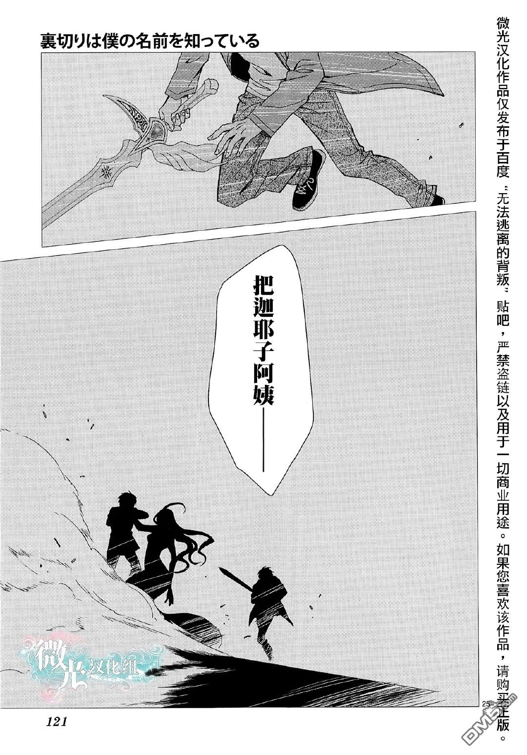 《无法逃离的背叛》漫画最新章节 第60话 免费下拉式在线观看章节第【25】张图片