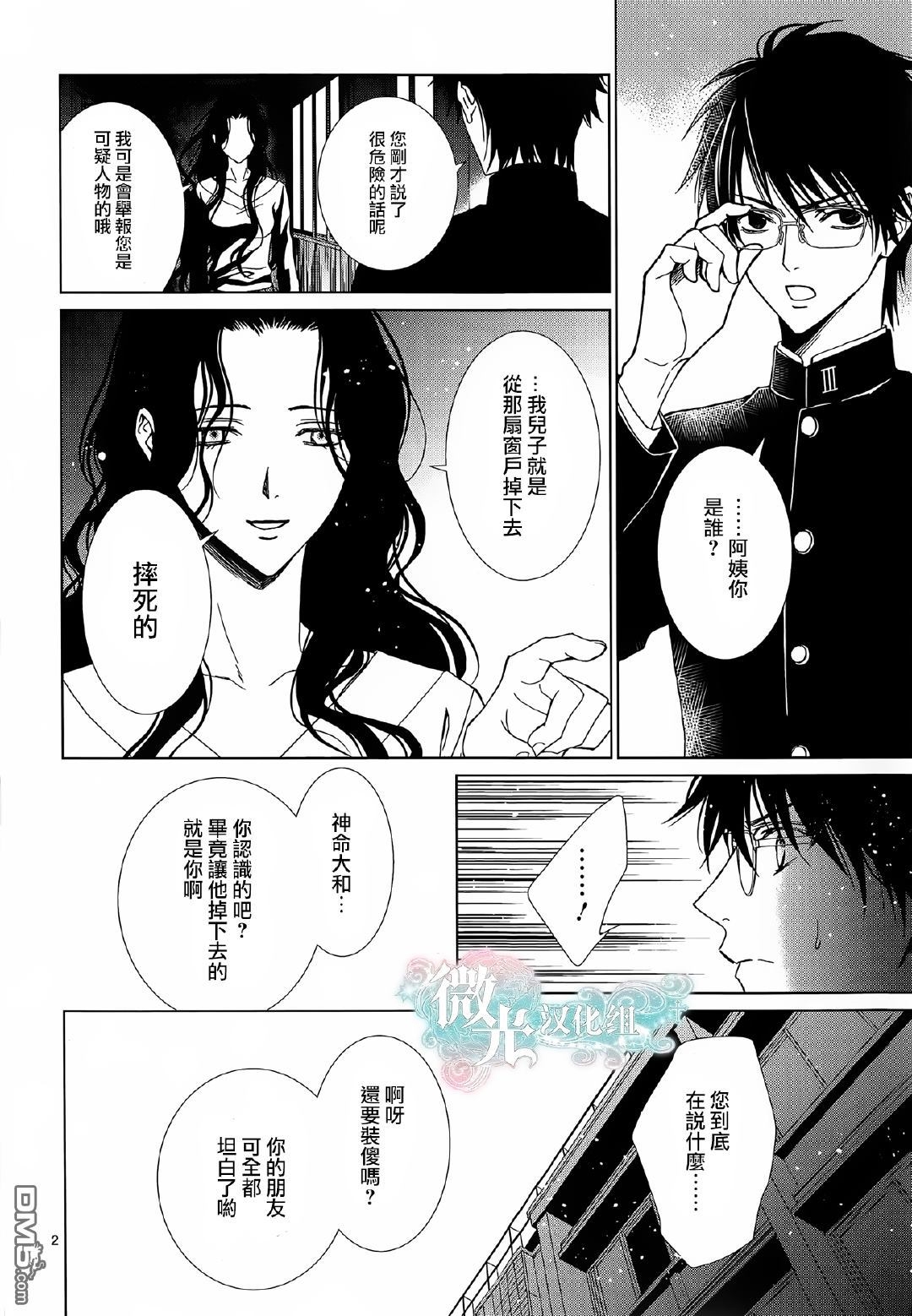 《无法逃离的背叛》漫画最新章节 第59话 免费下拉式在线观看章节第【3】张图片