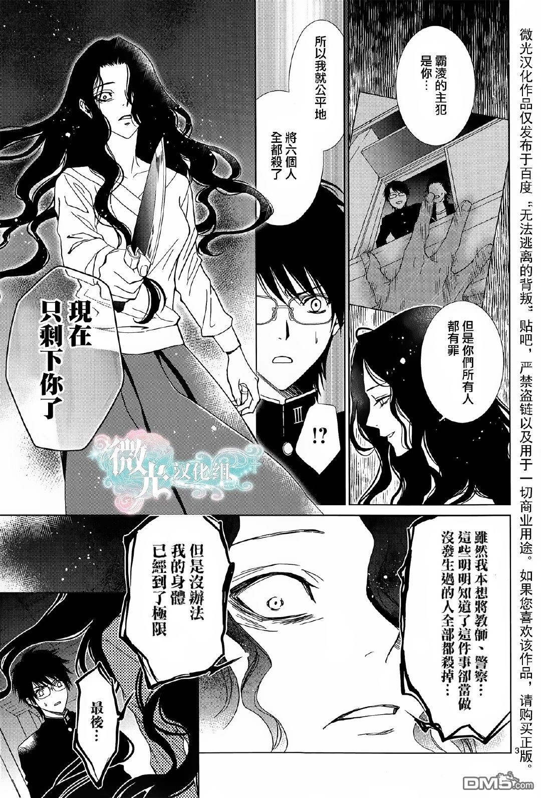 《无法逃离的背叛》漫画最新章节 第59话 免费下拉式在线观看章节第【4】张图片