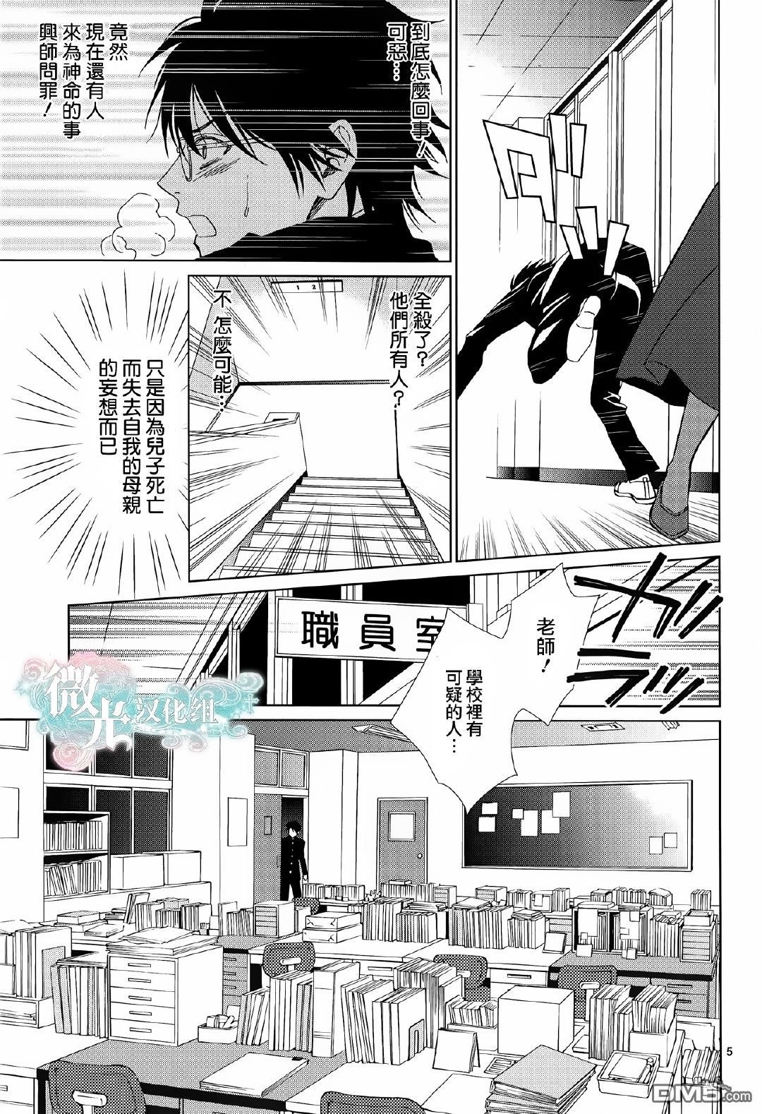 《无法逃离的背叛》漫画最新章节 第59话 免费下拉式在线观看章节第【6】张图片