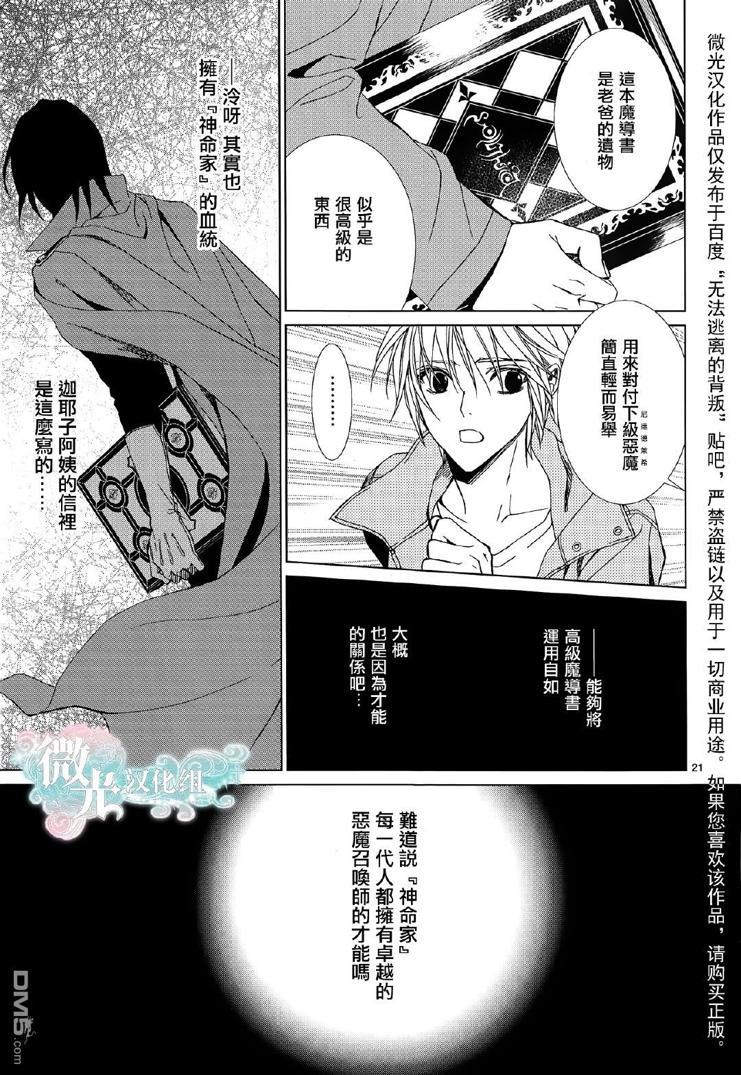 《无法逃离的背叛》漫画最新章节 第59话 免费下拉式在线观看章节第【22】张图片