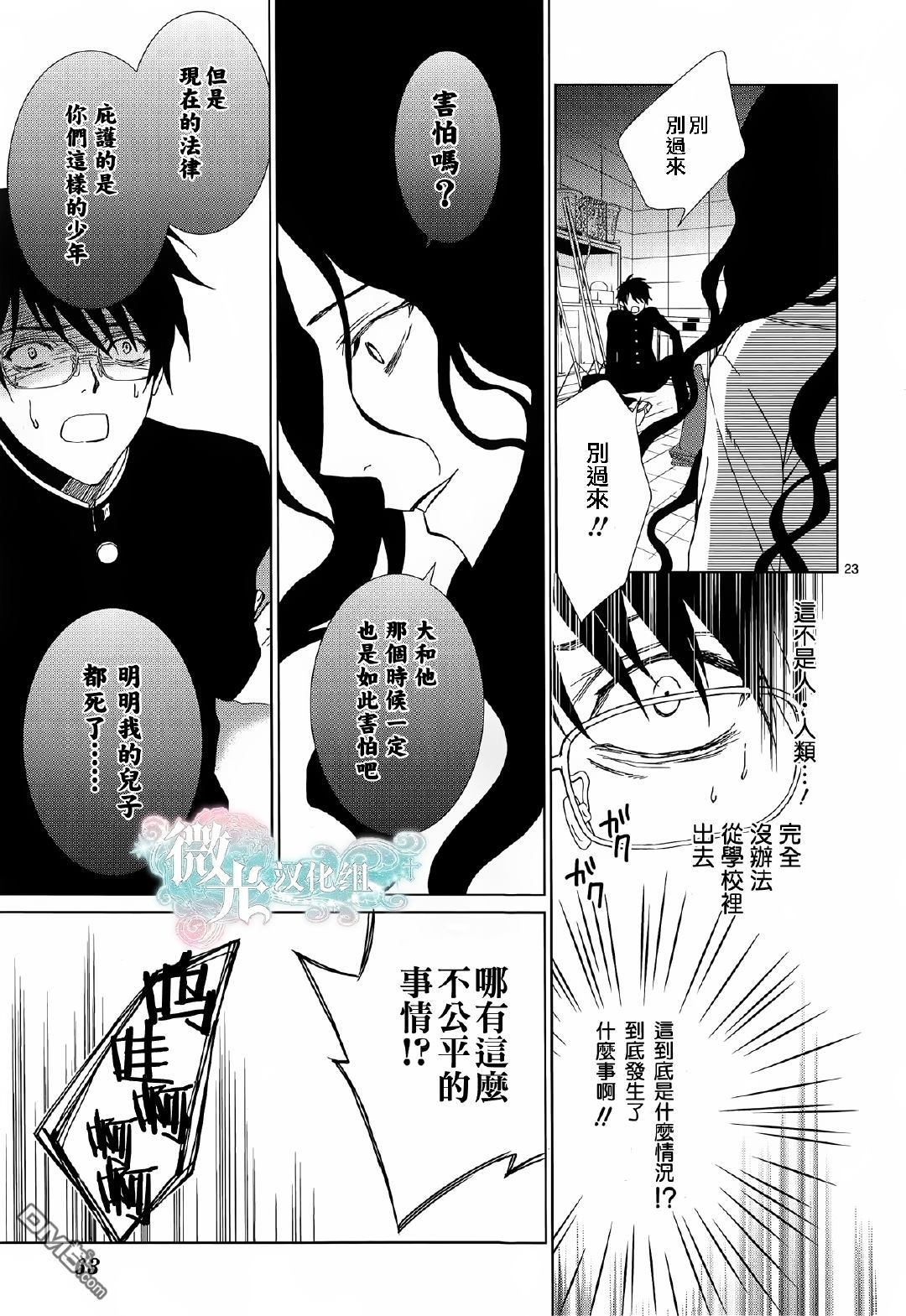 《无法逃离的背叛》漫画最新章节 第59话 免费下拉式在线观看章节第【24】张图片