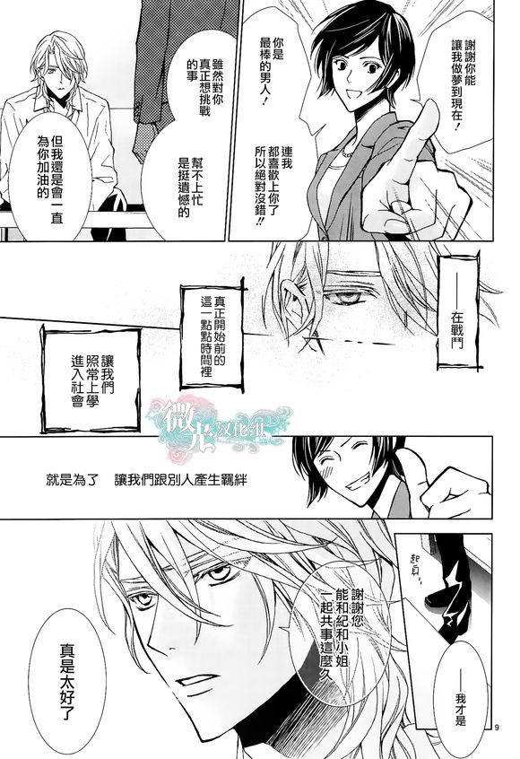 《无法逃离的背叛》漫画最新章节 第55.5话 免费下拉式在线观看章节第【9】张图片