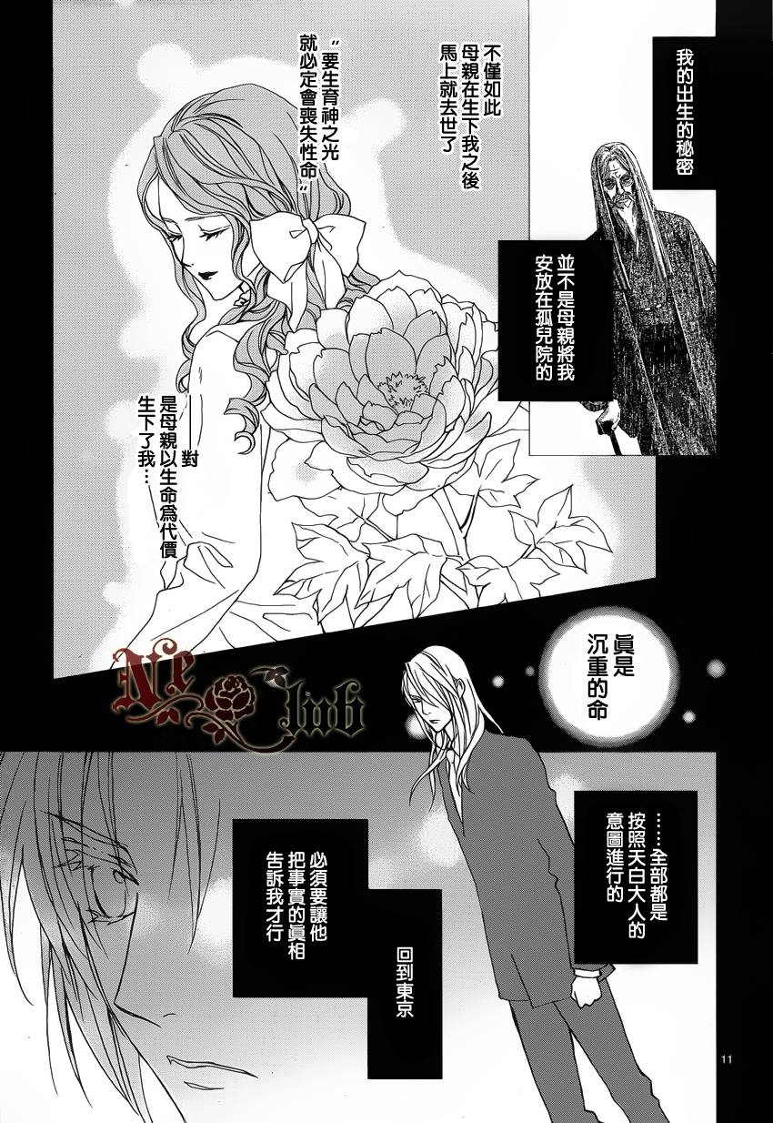 《无法逃离的背叛》漫画最新章节 第53话 免费下拉式在线观看章节第【11】张图片