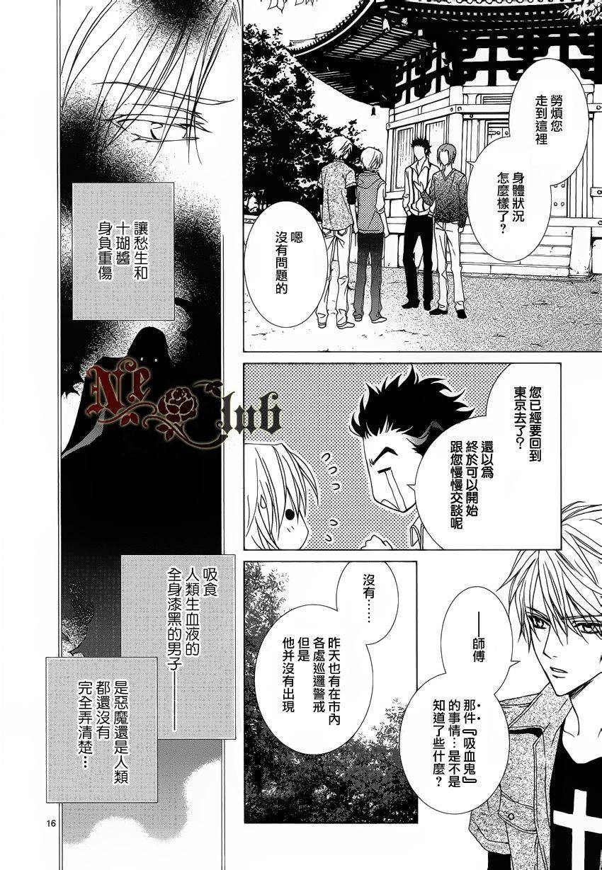 《无法逃离的背叛》漫画最新章节 第53话 免费下拉式在线观看章节第【16】张图片