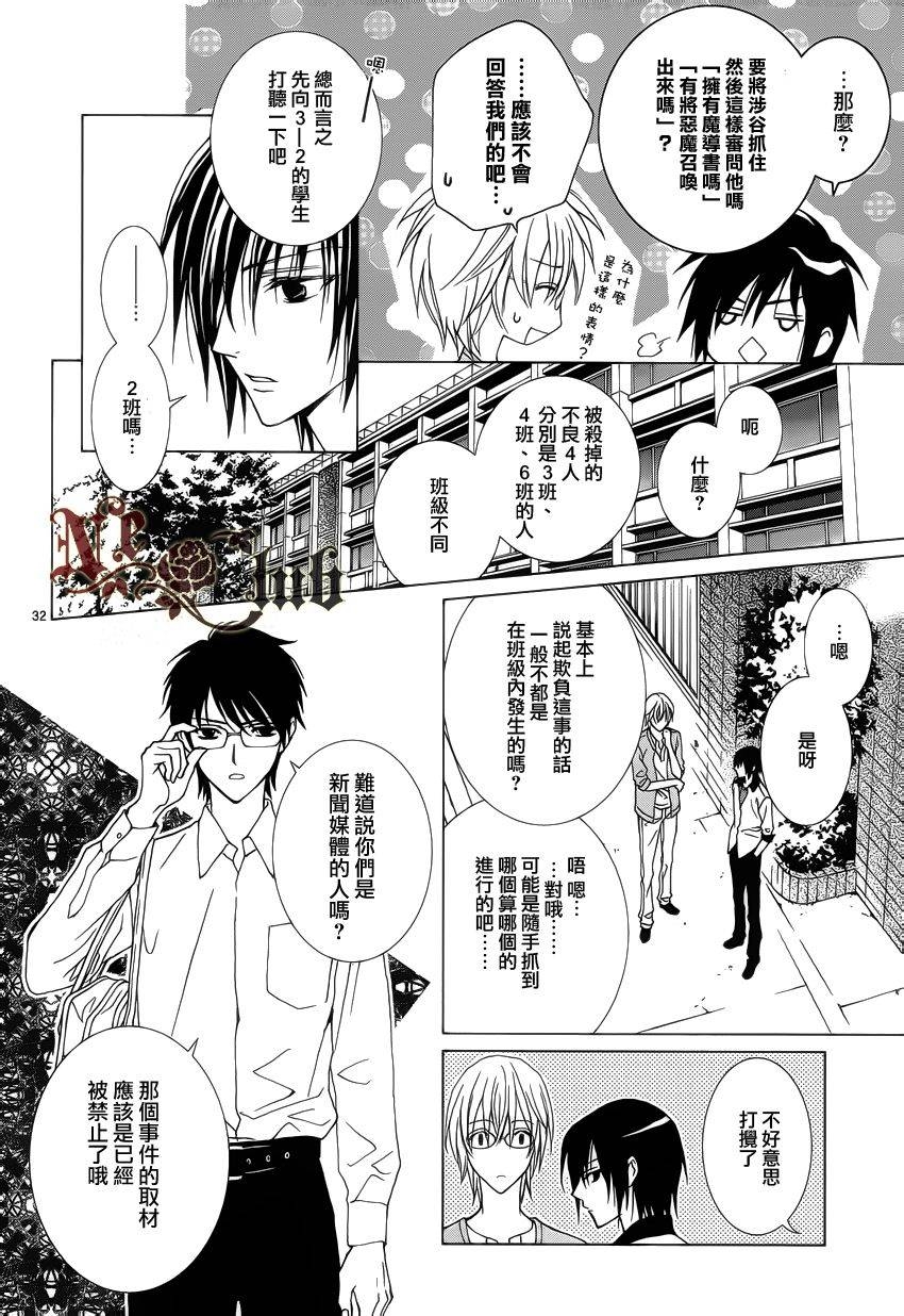 《无法逃离的背叛》漫画最新章节 第53话 免费下拉式在线观看章节第【32】张图片